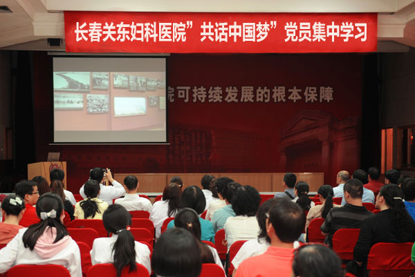 杭州红房子妇科医院共话中国梦党员集中学习活动