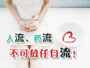  药流什么时候做较好