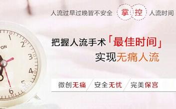 【无痛人流OR药流!那个更安全?】